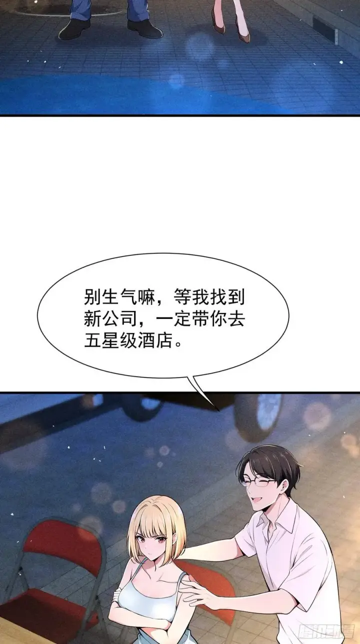 漫画《我主宰了灵气复苏》128 烧烤风波第11张图