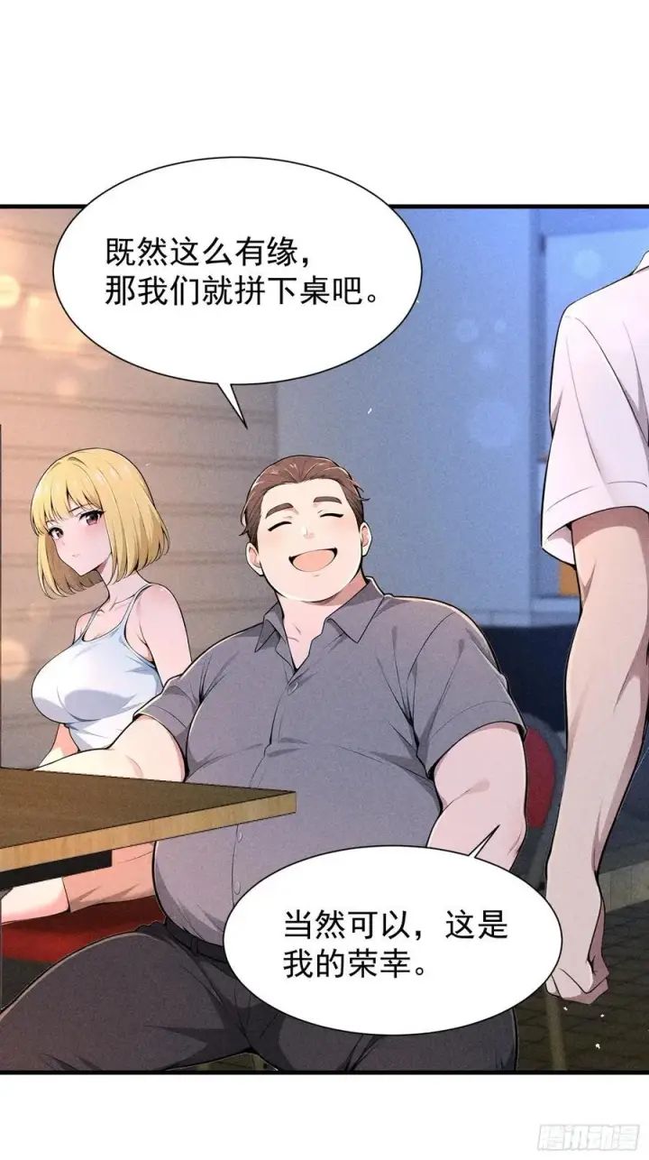 漫画《我主宰了灵气复苏》128 烧烤风波第17张图