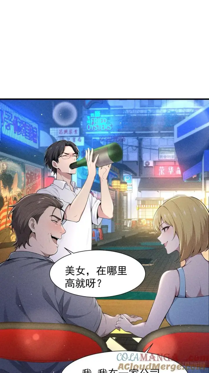 漫画《我主宰了灵气复苏》128 烧烤风波第22张图