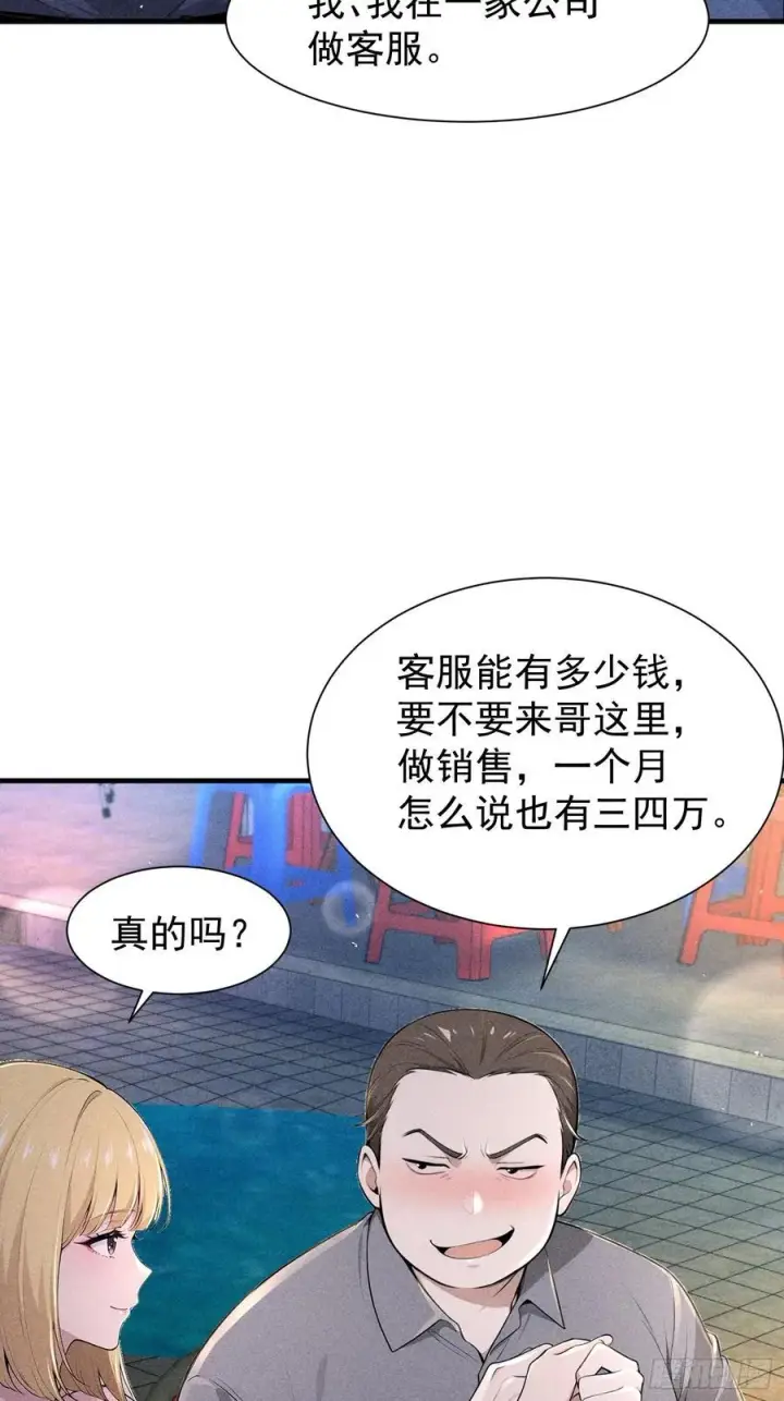 漫画《我主宰了灵气复苏》128 烧烤风波第23张图