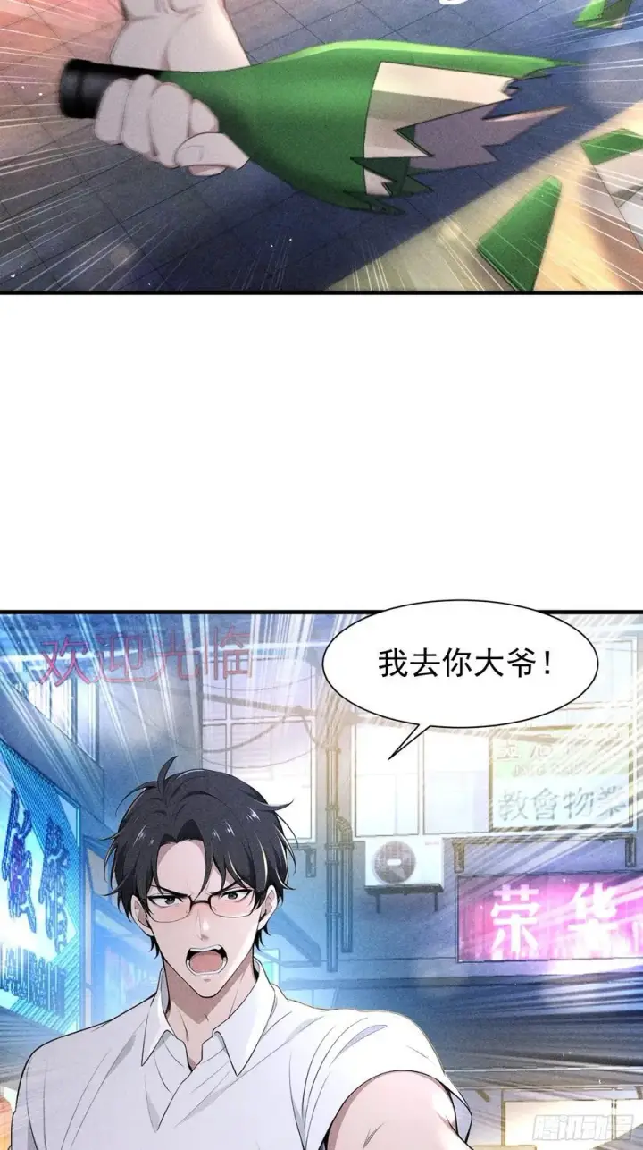 漫画《我主宰了灵气复苏》128 烧烤风波第30张图