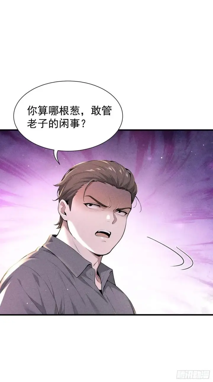 漫画《我主宰了灵气复苏》128 烧烤风波第41张图