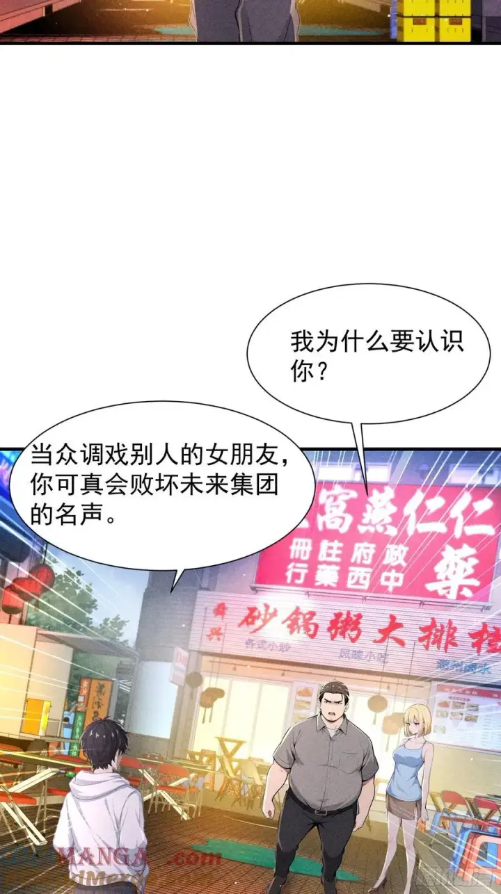 漫画《我主宰了灵气复苏》128 烧烤风波第43张图