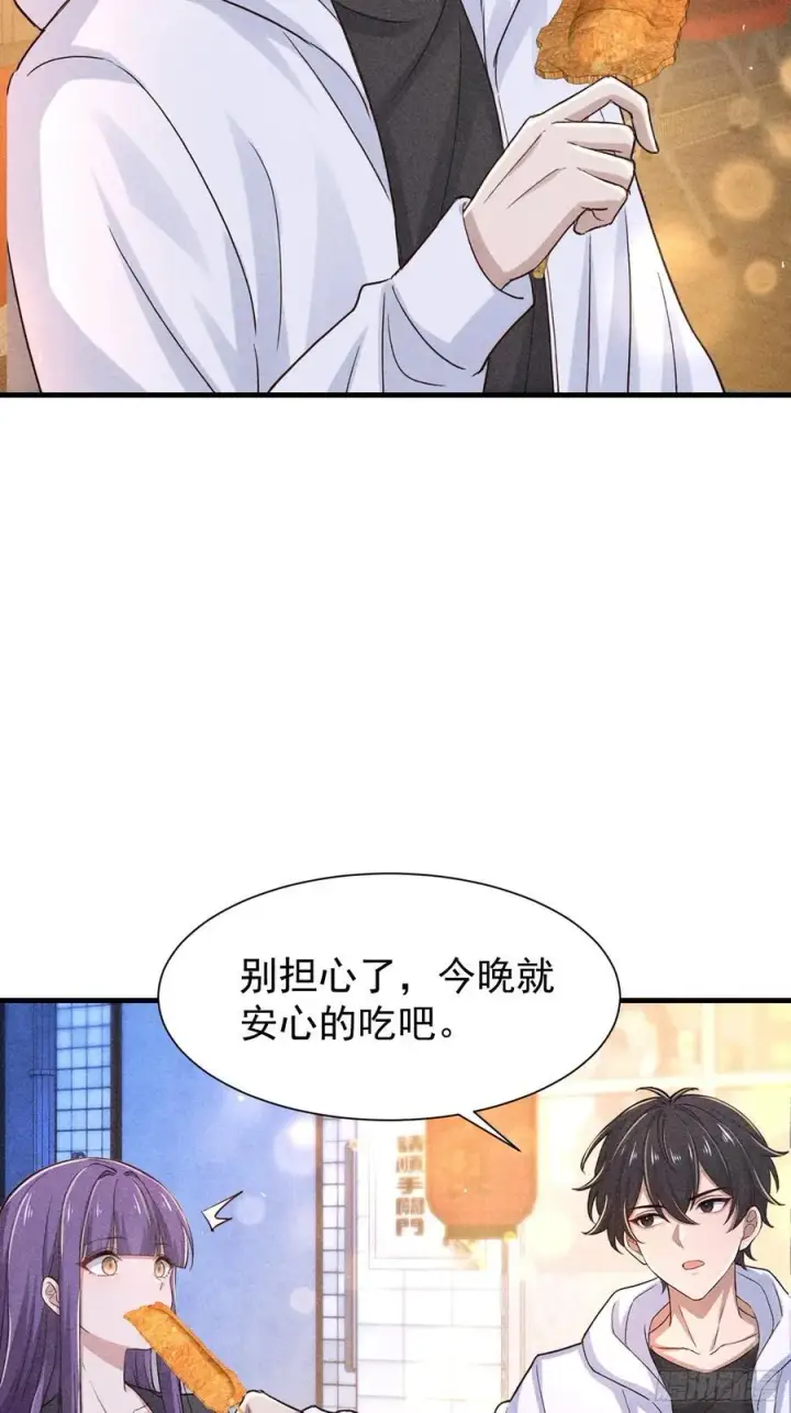 漫画《我主宰了灵气复苏》128 烧烤风波第8张图
