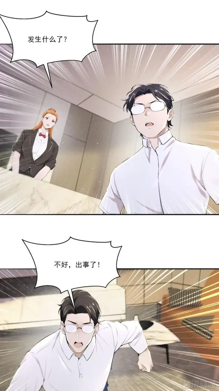 漫画《我主宰了灵气复苏》130 爆炸了第18张图