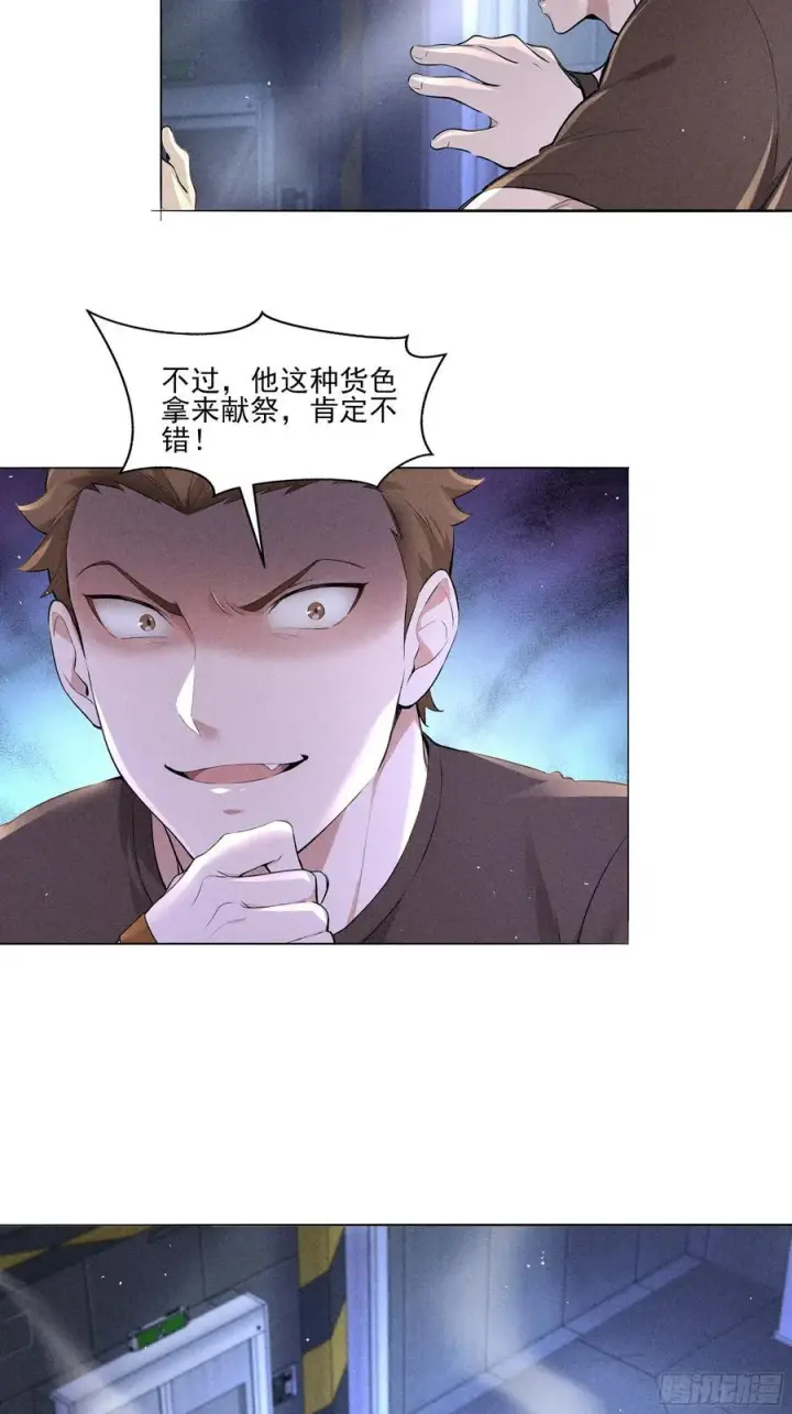 漫画《我主宰了灵气复苏》137 献祭品第35张图