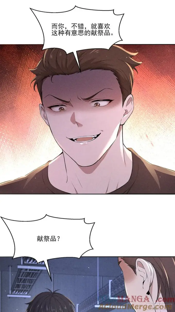 漫画《我主宰了灵气复苏》137 献祭品第46张图