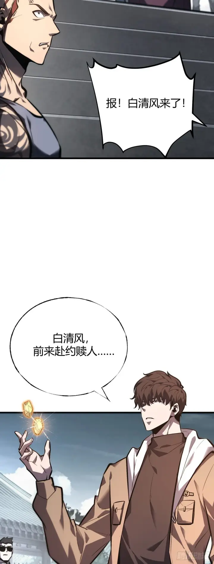 漫画《我，最强BOSS》30第32张图