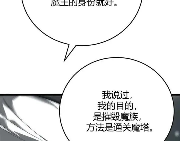 漫画《我，最强BOSS》43第34张图
