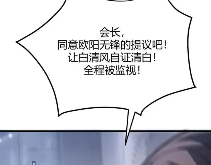 漫画《我，最强BOSS》43第55张图