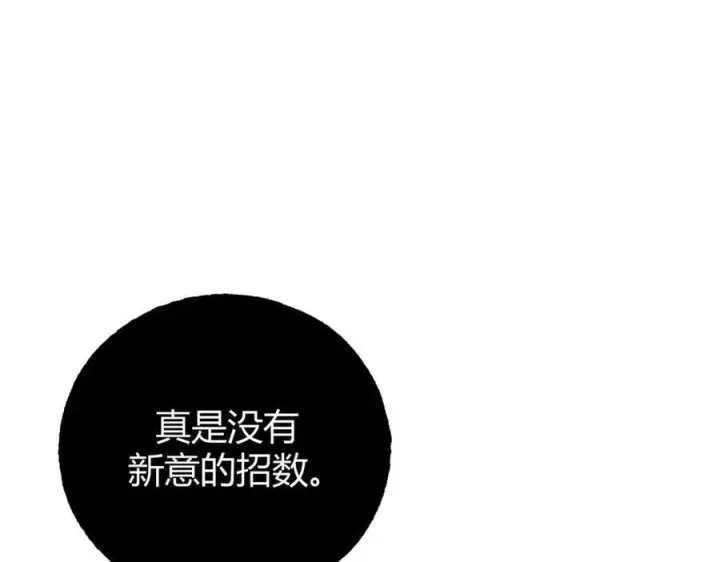漫画《我，最强BOSS》44第144张图