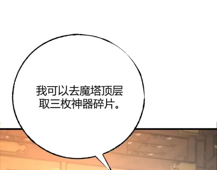 漫画《我，最强BOSS》45第159张图