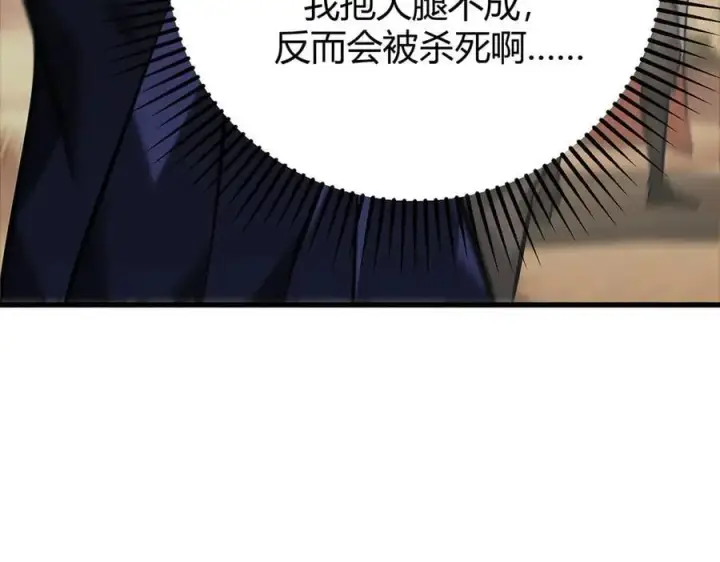 漫画《我，最强BOSS》47第159张图