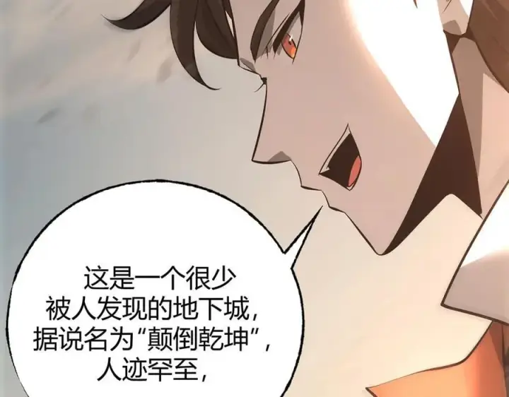 漫画《我，最强BOSS》47第223张图