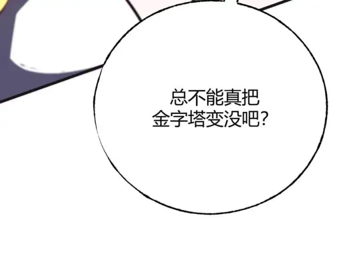 漫画《我，最强BOSS》58第10张图