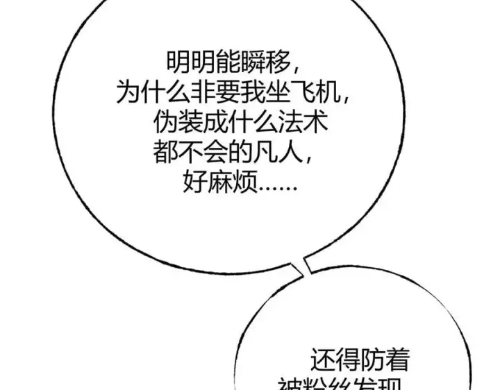 漫画《我，最强BOSS》58第123张图
