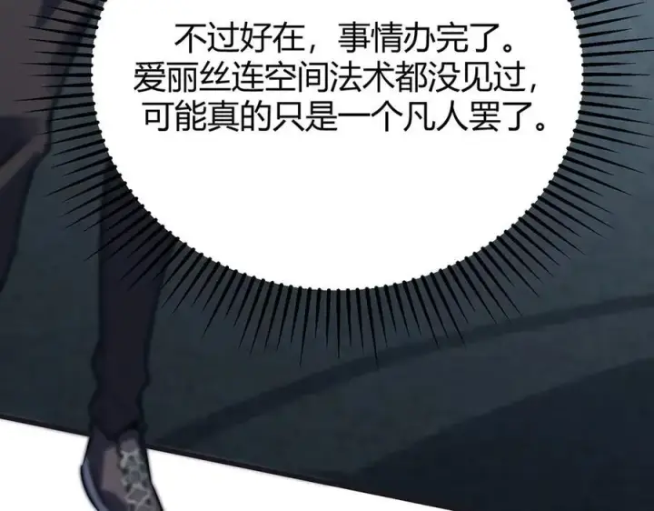 漫画《我，最强BOSS》58第128张图