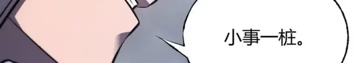 漫画《我，最强BOSS》58第14张图