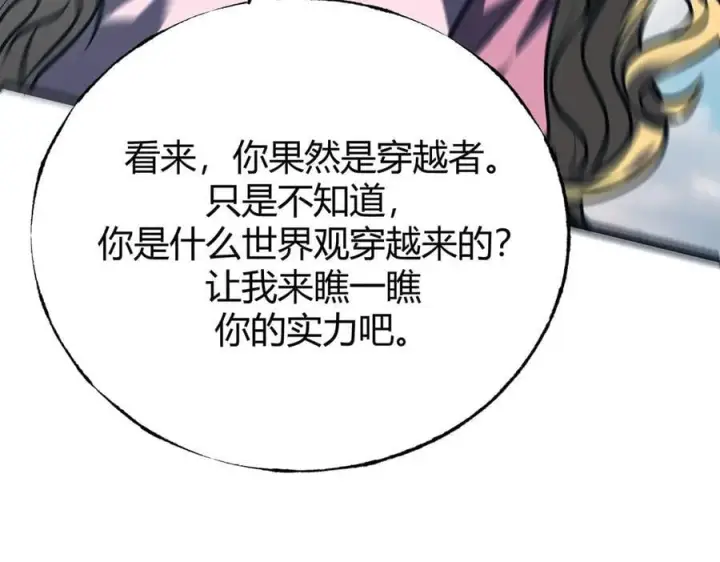 漫画《我，最强BOSS》58第162张图