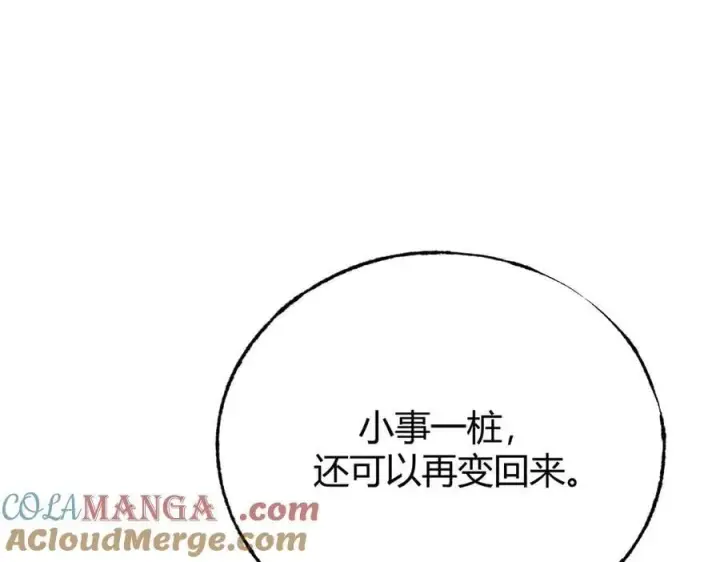 漫画《我，最强BOSS》58第45张图