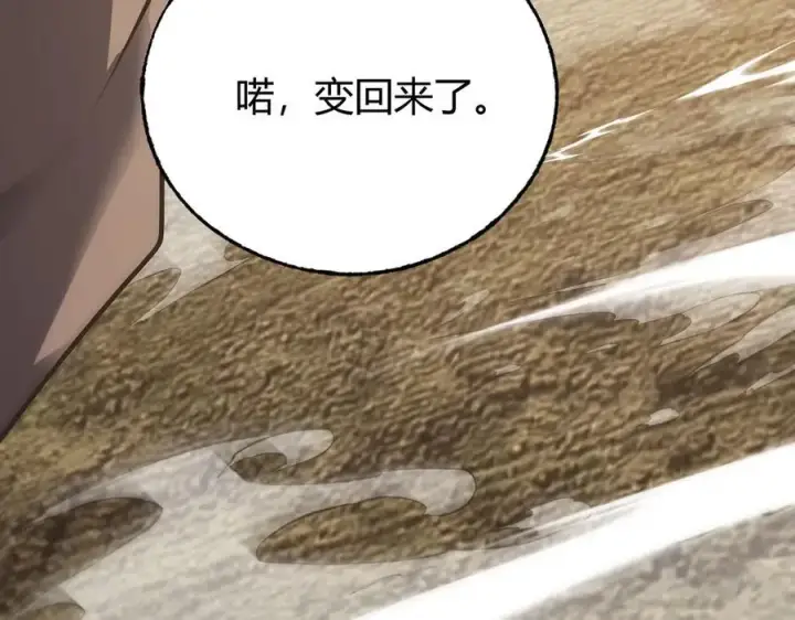 漫画《我，最强BOSS》58第54张图