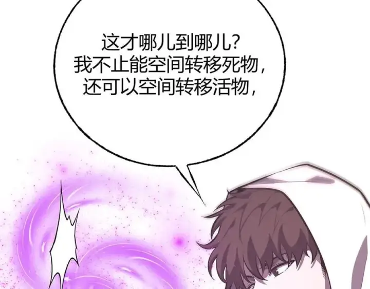 漫画《我，最强BOSS》58第76张图