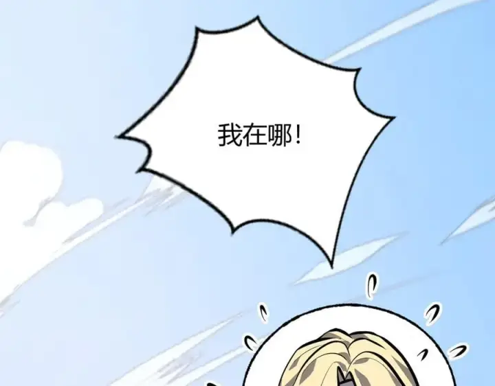 漫画《我，最强BOSS》58第88张图