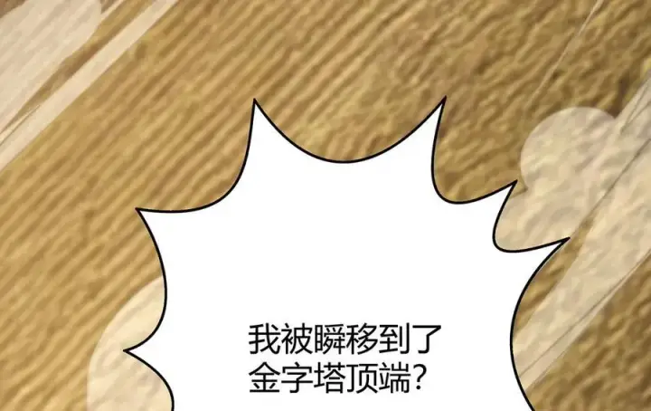 漫画《我，最强BOSS》58第91张图