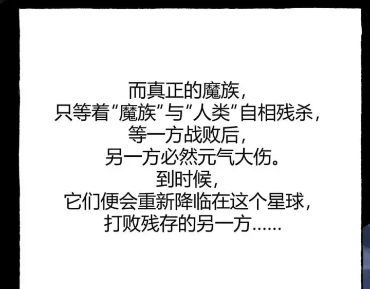 漫画《我，最强BOSS》60第111张图