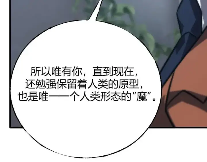 漫画《我，最强BOSS》60第143张图
