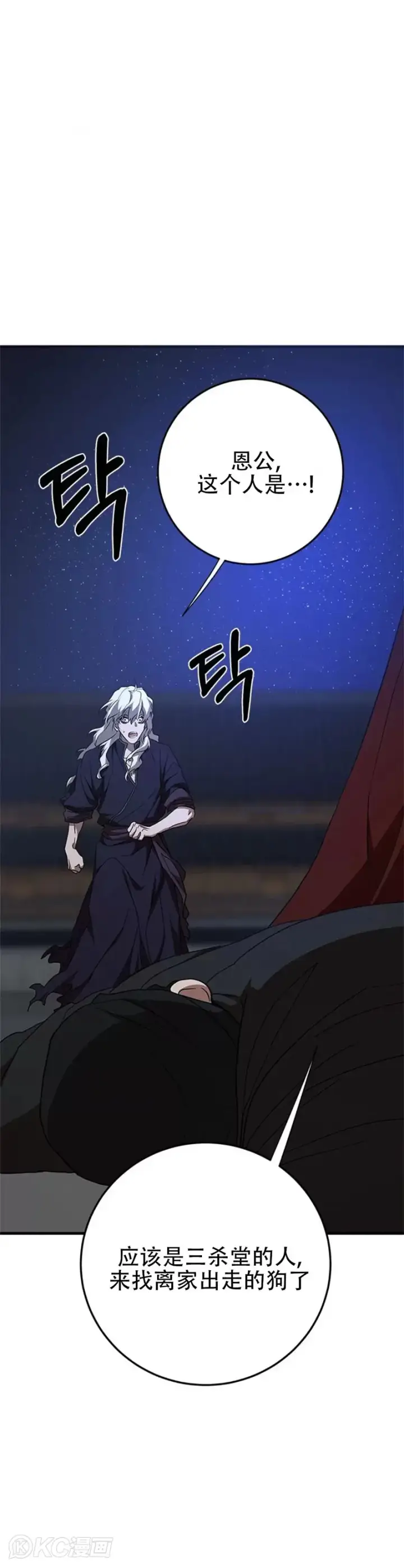 漫画《武当奇侠》第84话第16张图