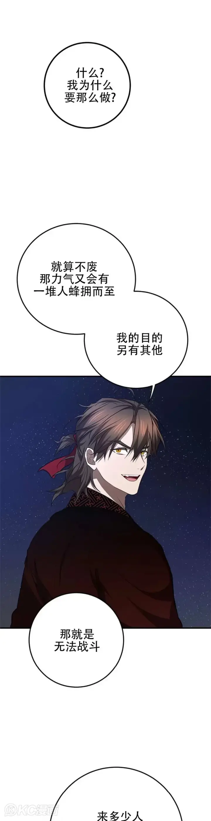 漫画《武当奇侠》第84话第18张图