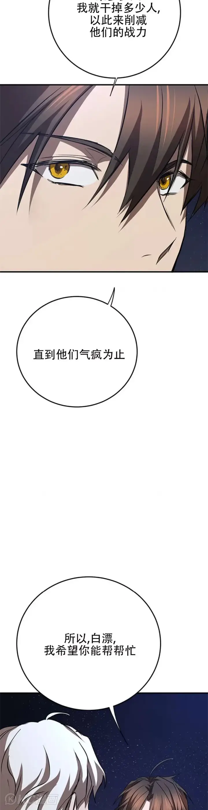 漫画《武当奇侠》第84话第19张图