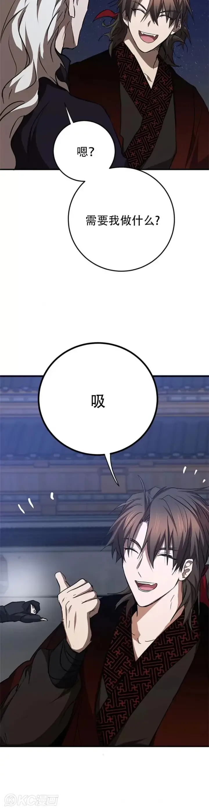 漫画《武当奇侠》第84话第20张图