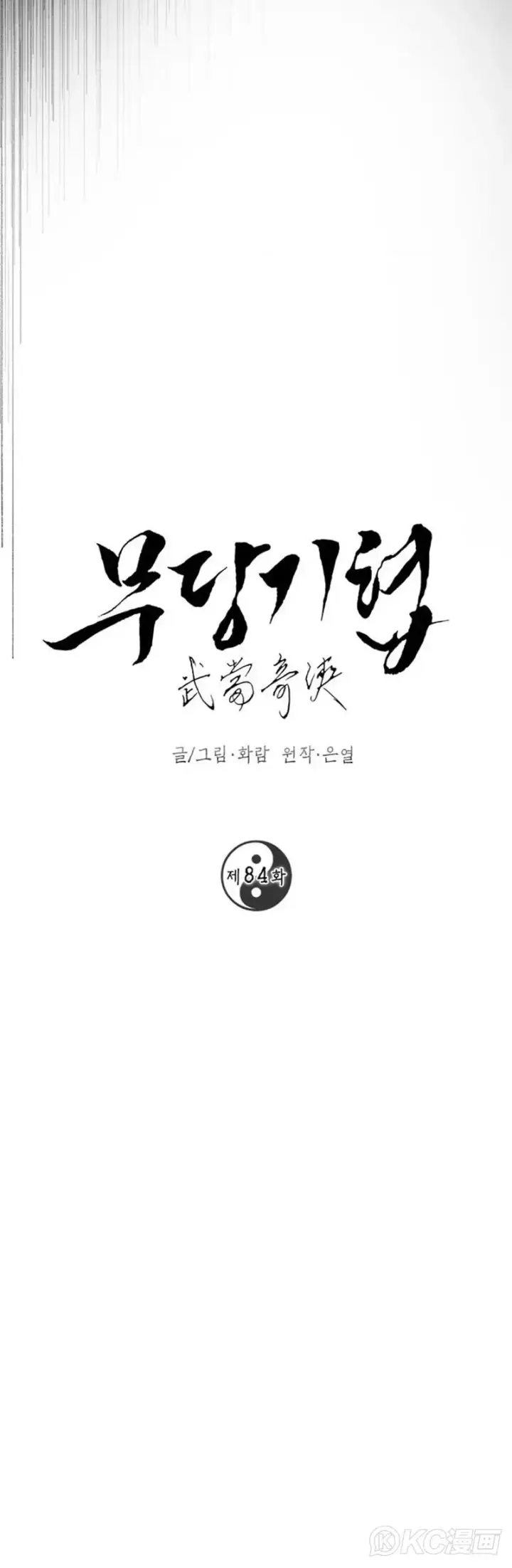 漫画《武当奇侠》第84话第22张图