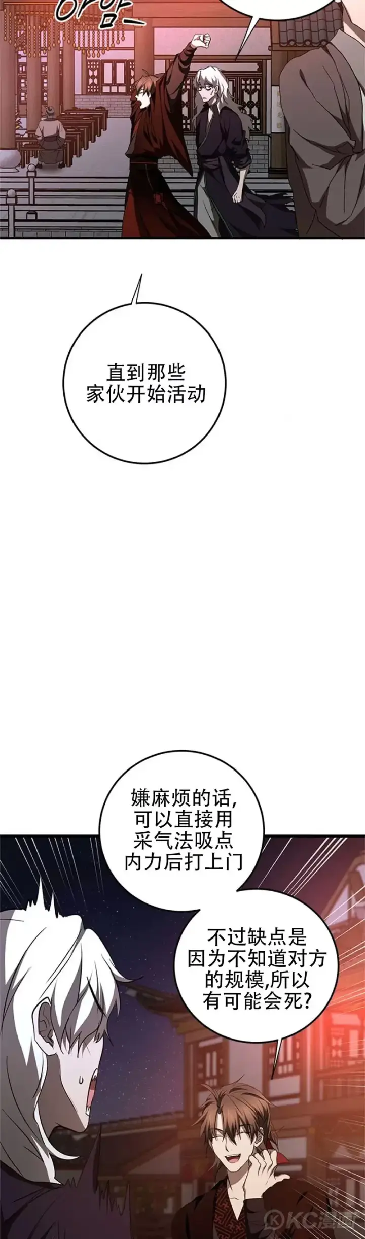 漫画《武当奇侠》第84话第3张图