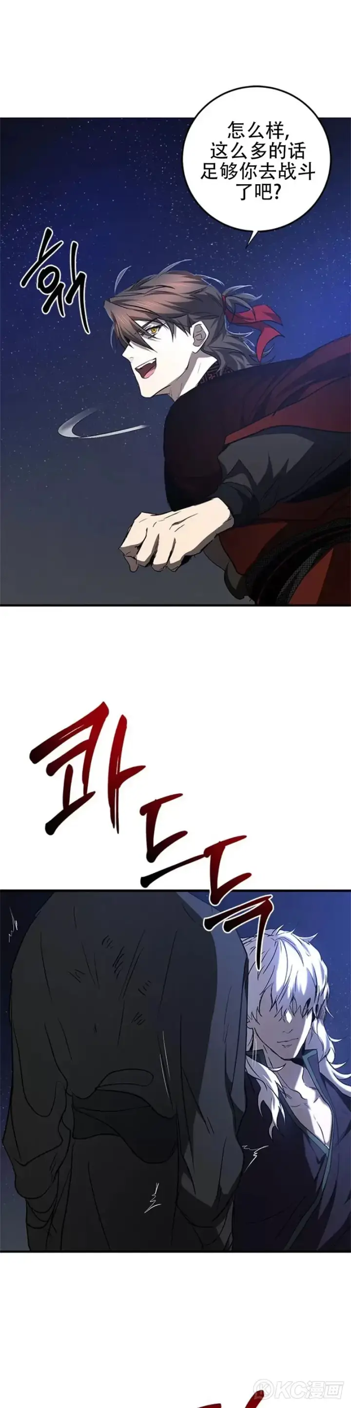 漫画《武当奇侠》第84话第41张图