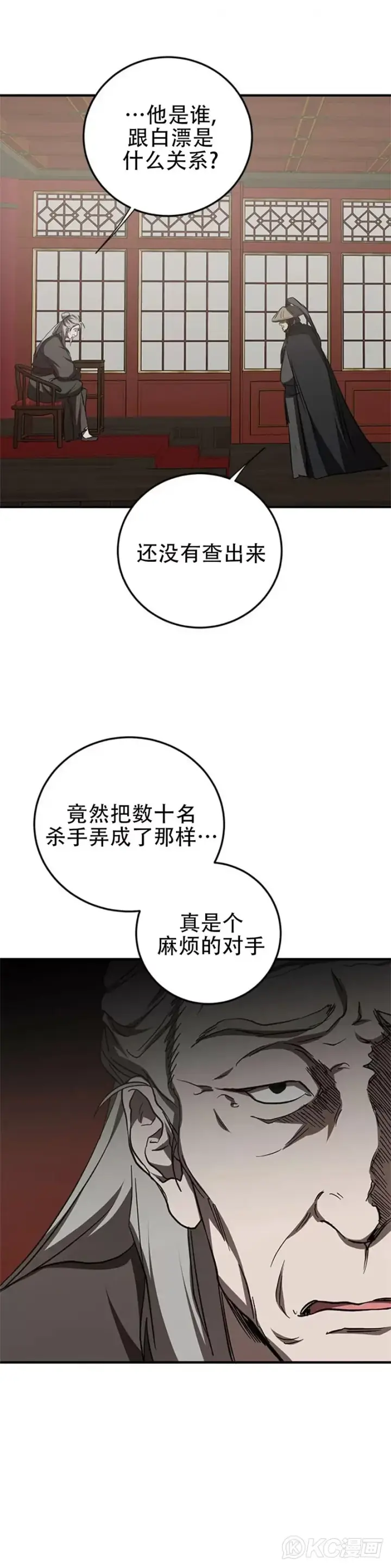 漫画《武当奇侠》第84话第45张图