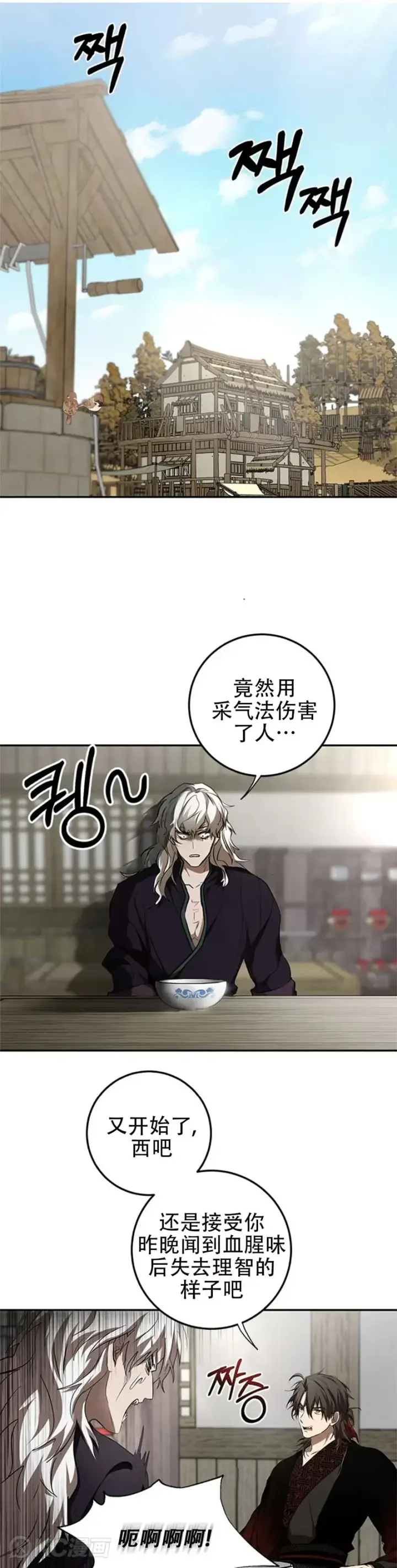 漫画《武当奇侠》第84话第51张图
