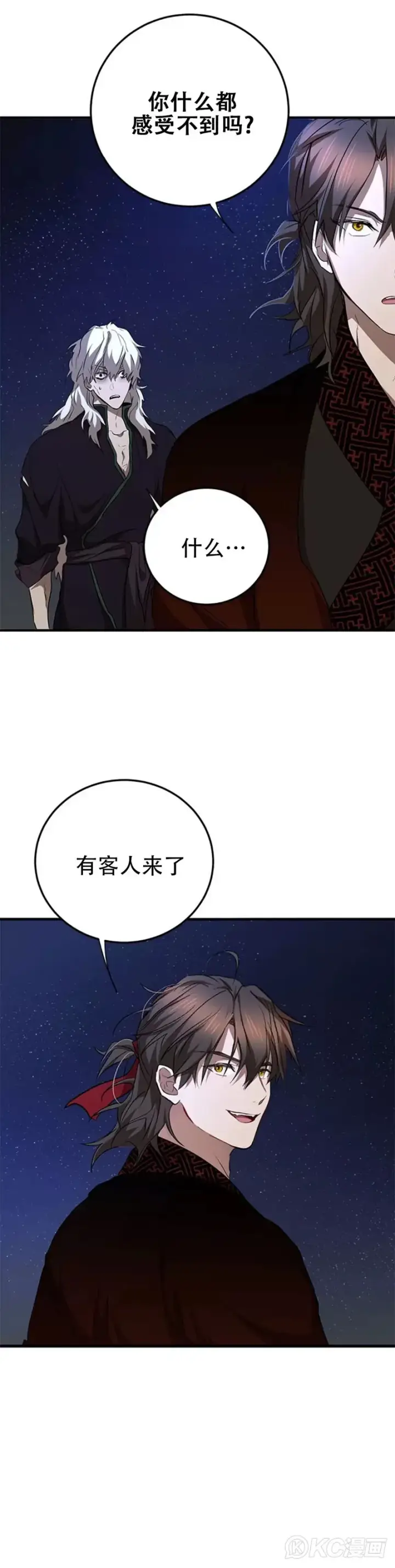 漫画《武当奇侠》第84话第7张图