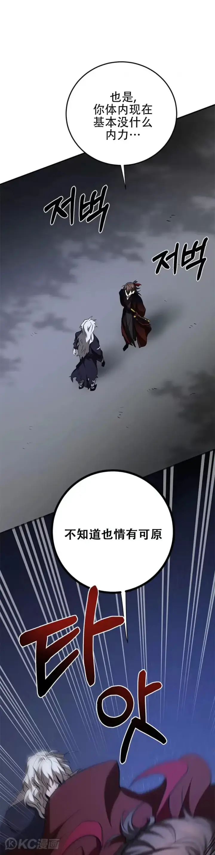 漫画《武当奇侠》第84话第8张图