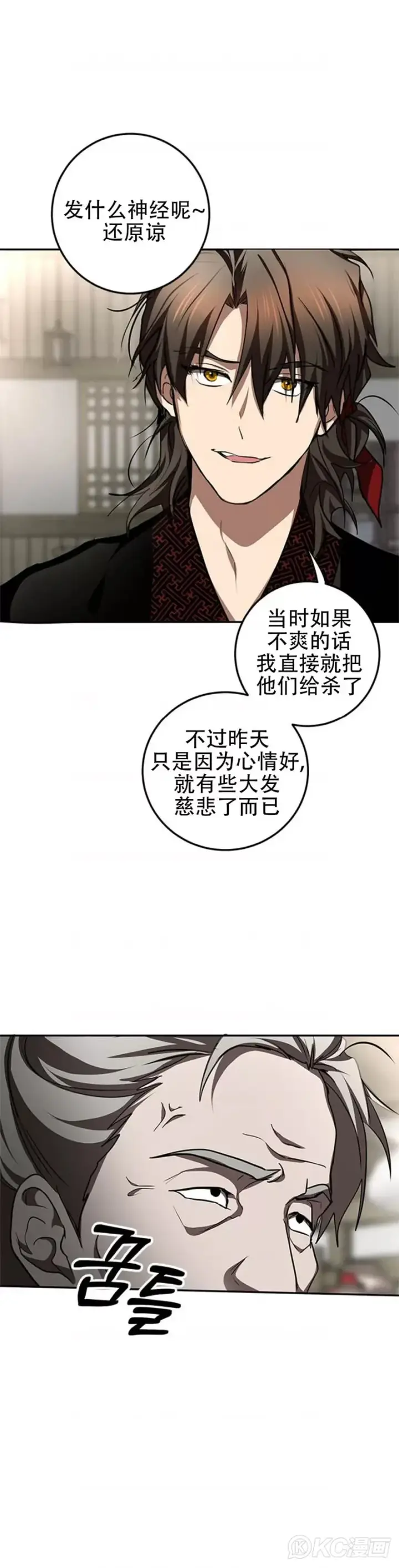 漫画《武当奇侠》第85话第10张图