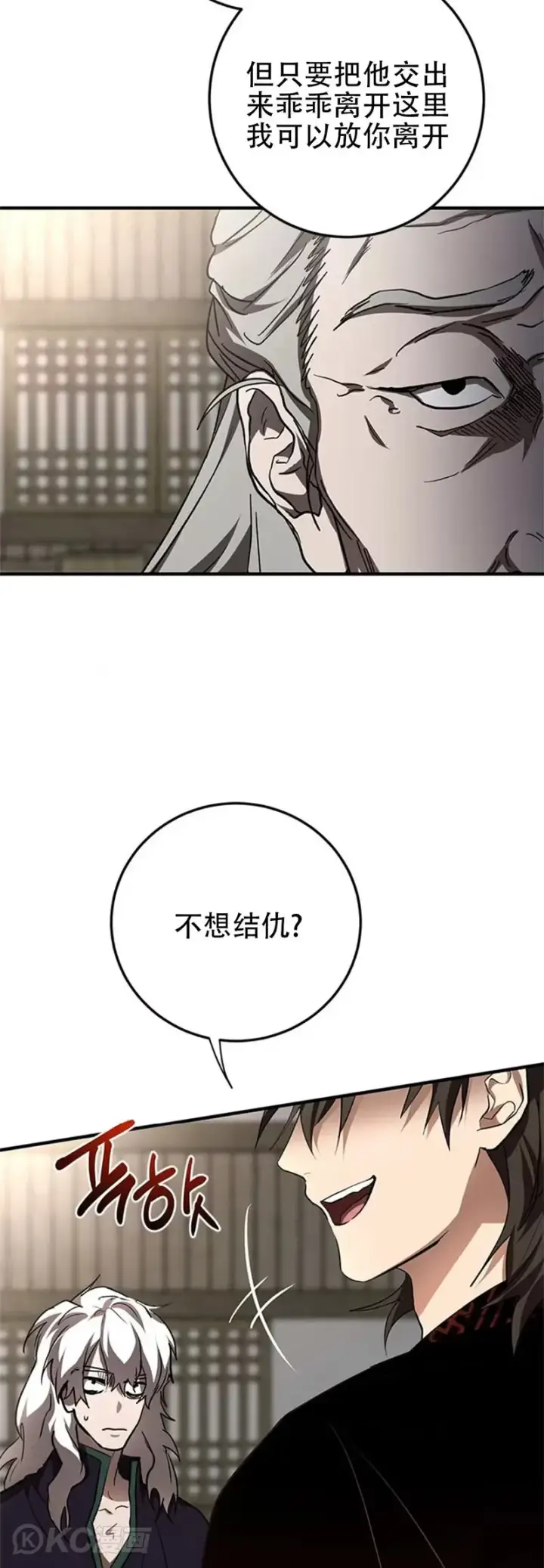 漫画《武当奇侠》第85话第12张图