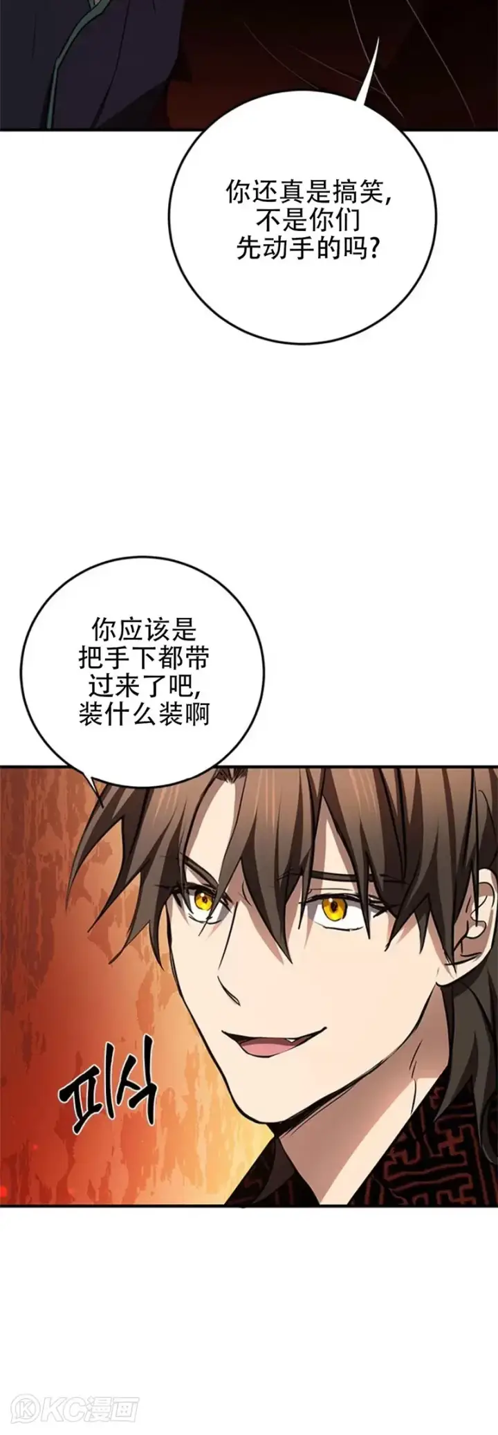 漫画《武当奇侠》第85话第13张图