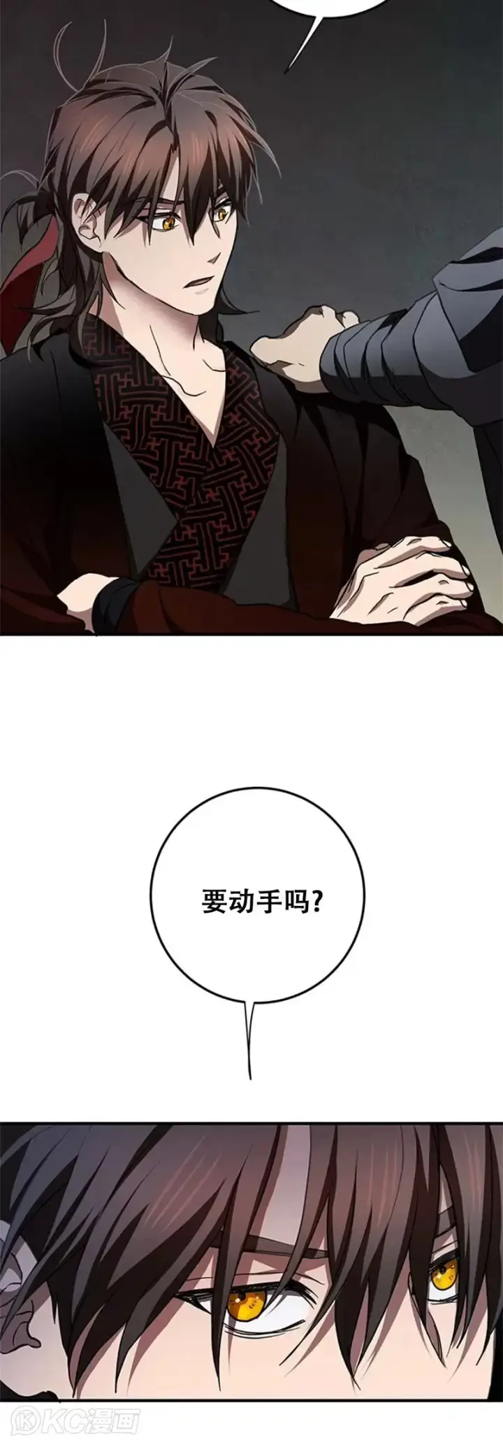 漫画《武当奇侠》第85话第15张图