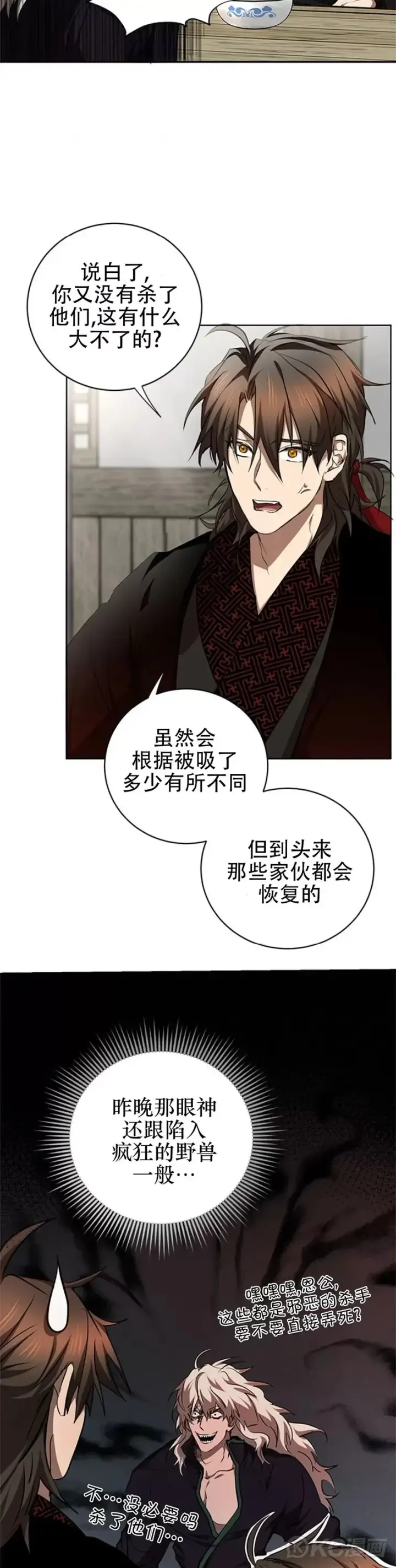 漫画《武当奇侠》第85话第2张图