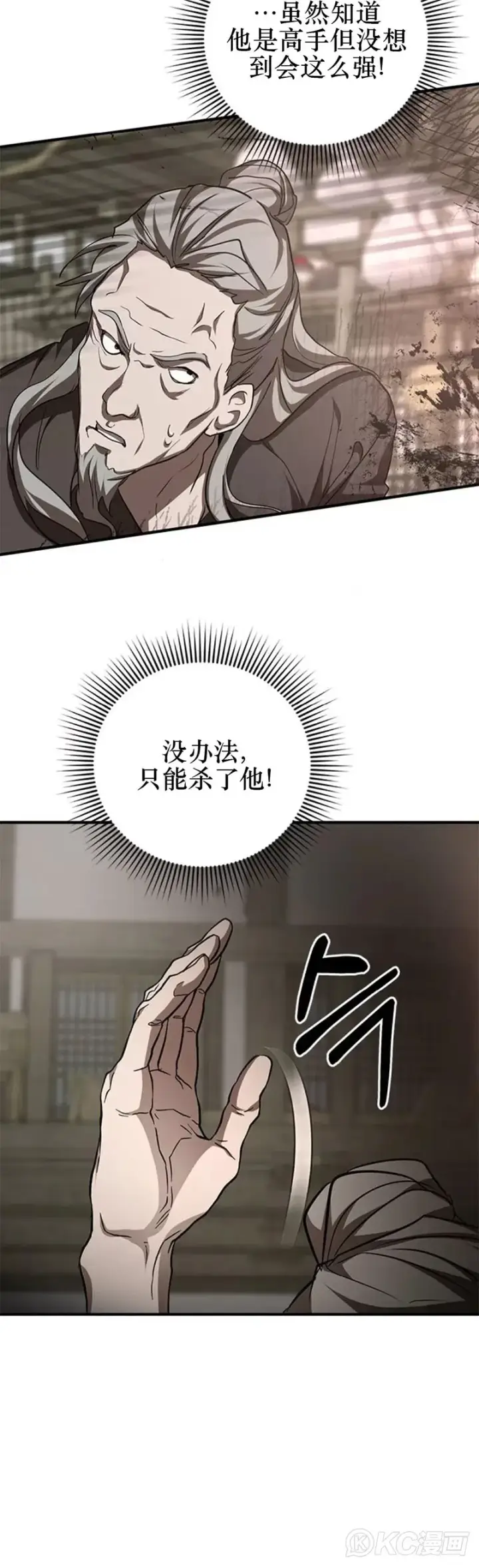 漫画《武当奇侠》第85话第20张图