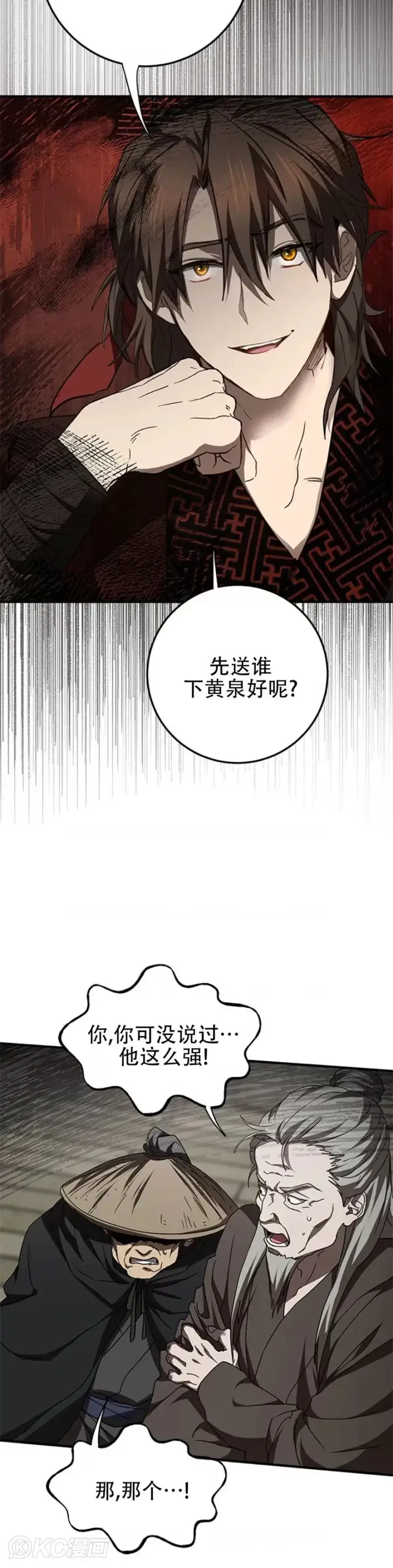 漫画《武当奇侠》第85话第24张图
