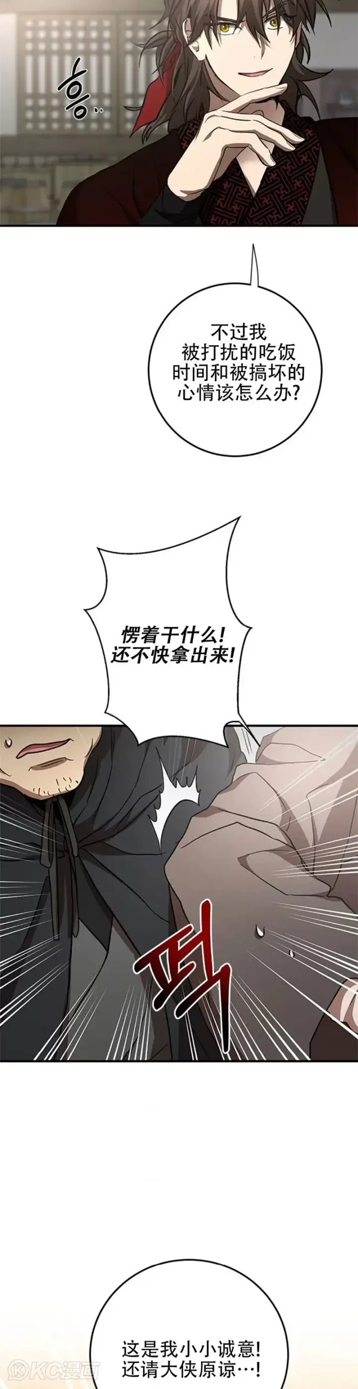漫画《武当奇侠》第85话第27张图