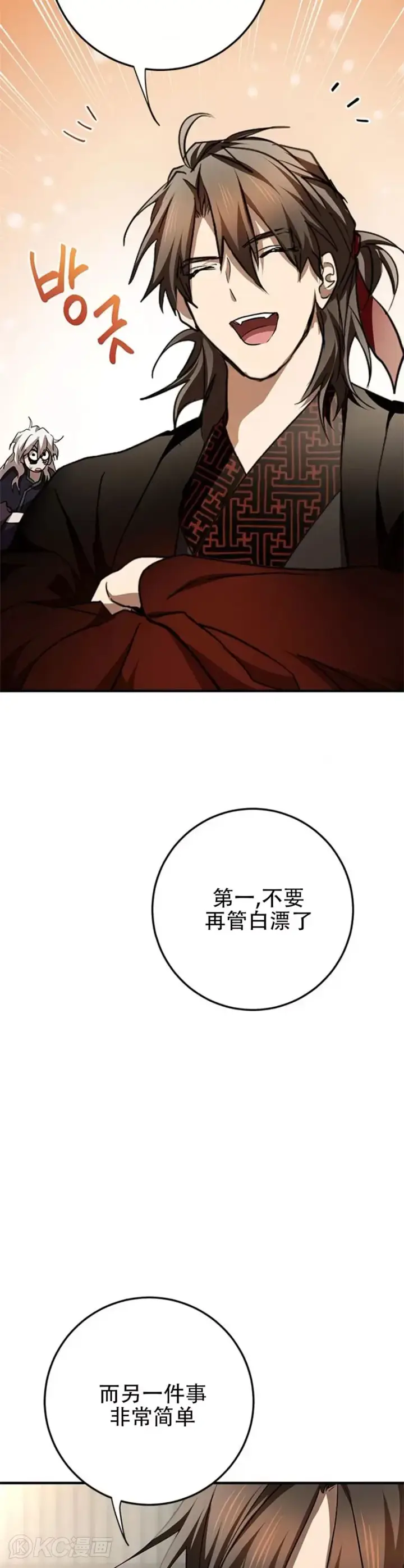 漫画《武当奇侠》第85话第29张图
